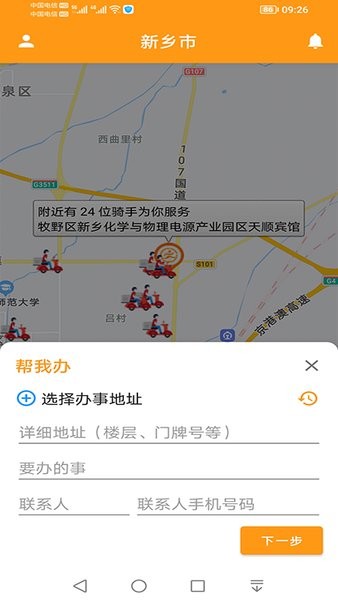 驛煒跑腿用戶端安卓版