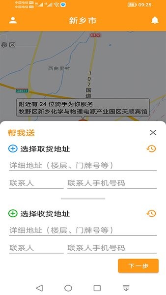 驛煒跑腿用戶端安卓版