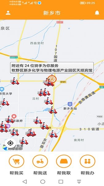 驛煒跑腿用戶端安卓版
