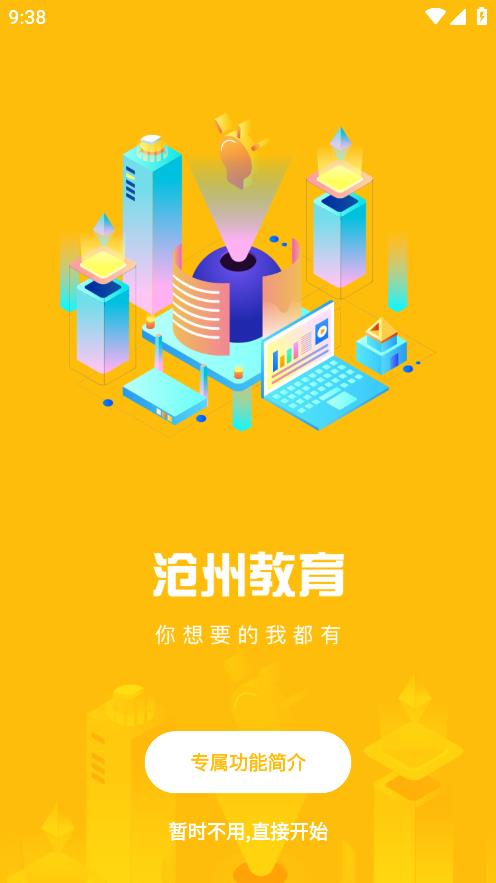 滄州教服平臺(tái)APP
