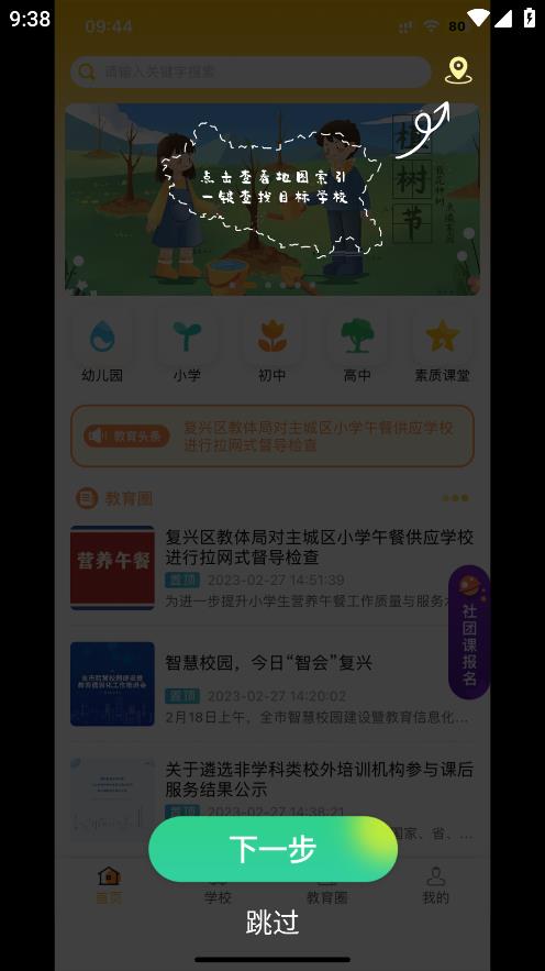 滄州教服平臺(tái)APP