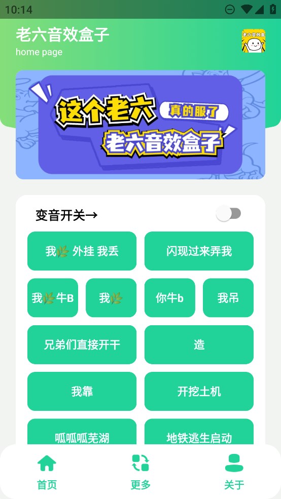 老六音效盒官方版