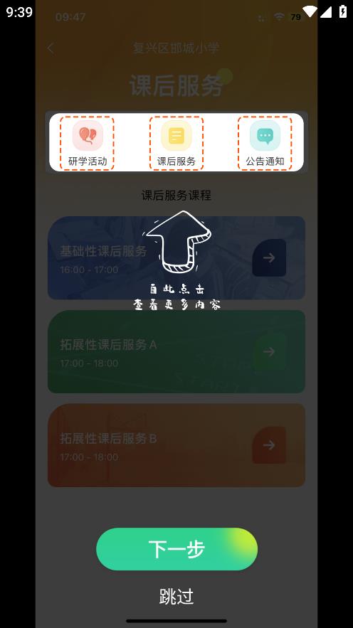 滄州教服平臺(tái)APP