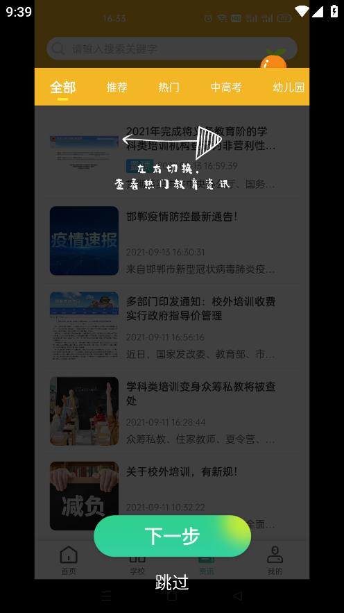 滄州教服平臺(tái)APP