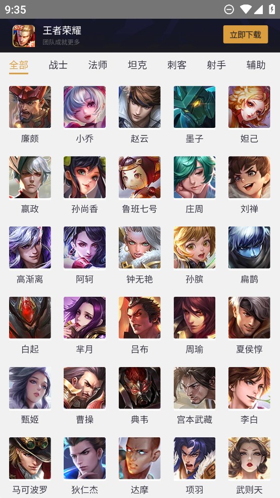 王者榮耀英雄數(shù)據(jù)庫APP官方版