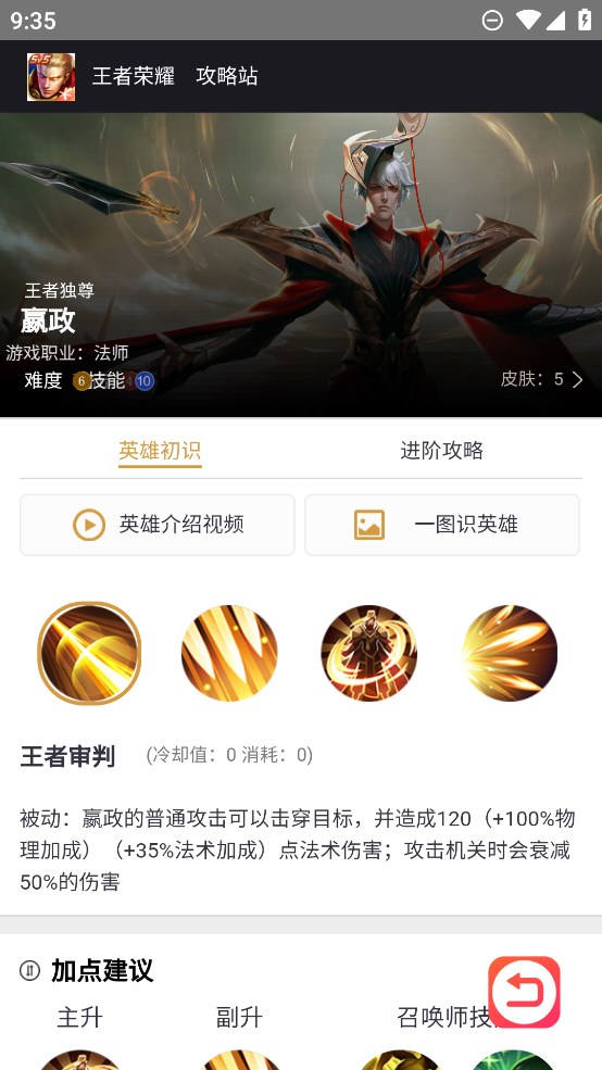 王者榮耀英雄數(shù)據(jù)庫APP官方版