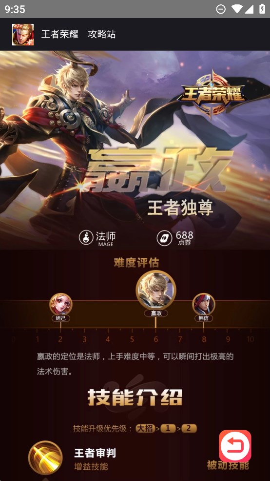 王者榮耀英雄數(shù)據(jù)庫APP官方版