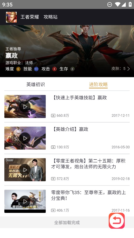 王者榮耀英雄數(shù)據(jù)庫APP官方版