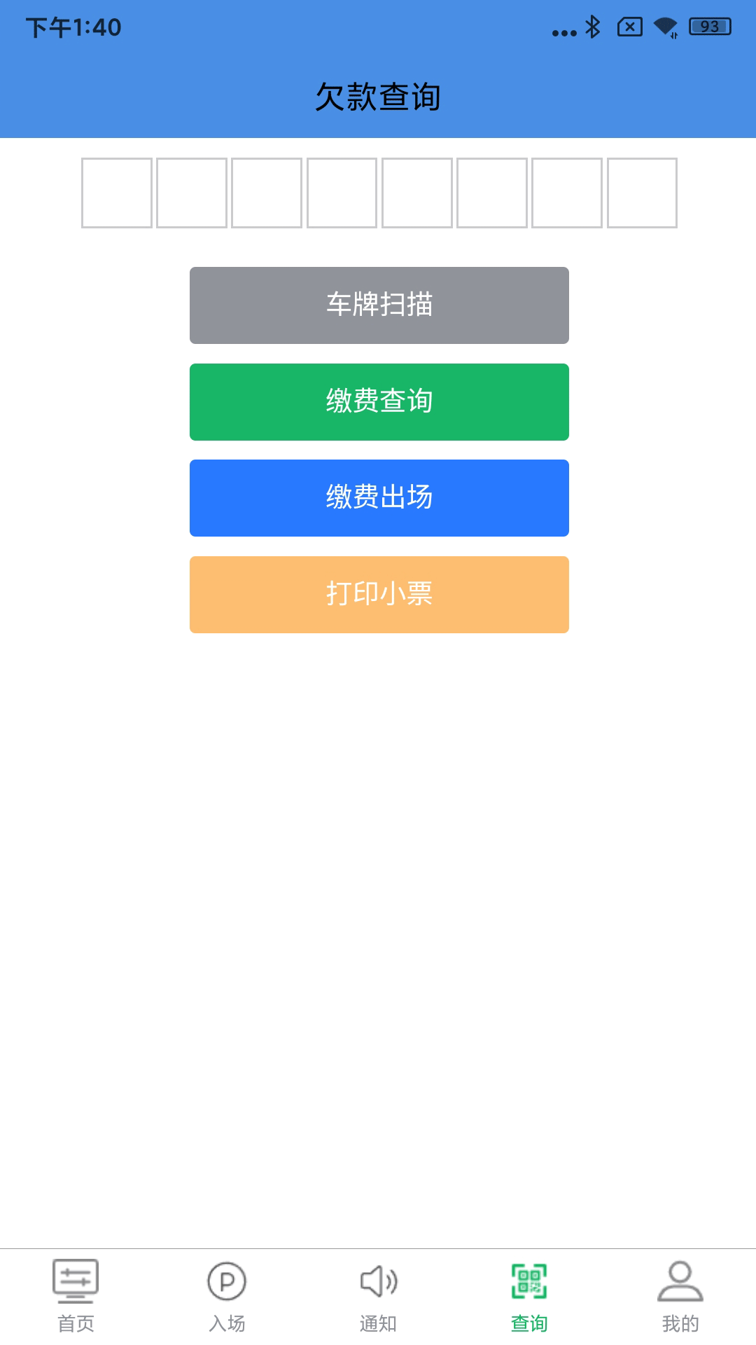 慧享停車手機(jī)端