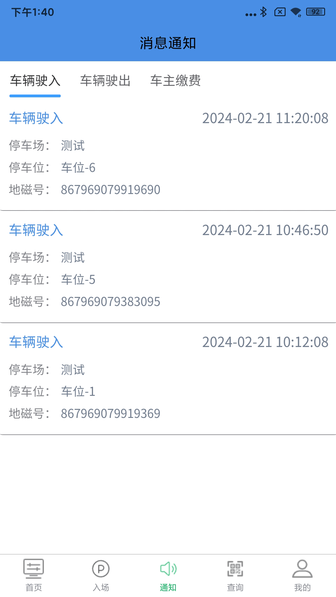 慧享停車手機(jī)端