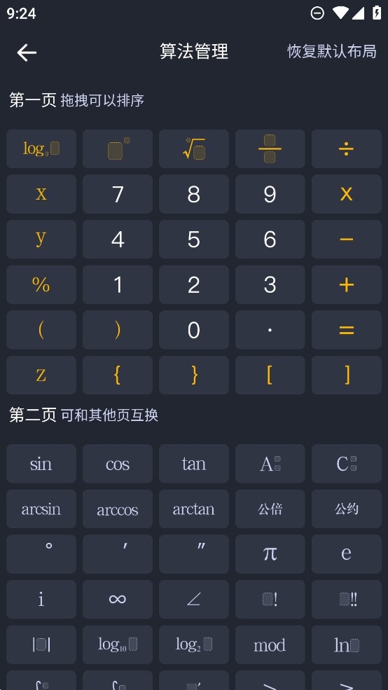 學生超級計算器官方版