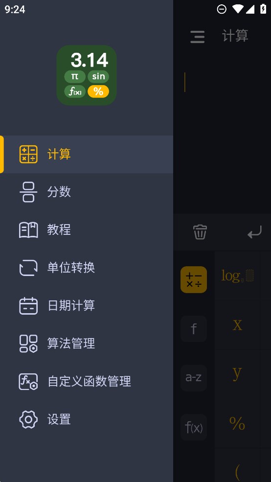 學生超級計算器官方版