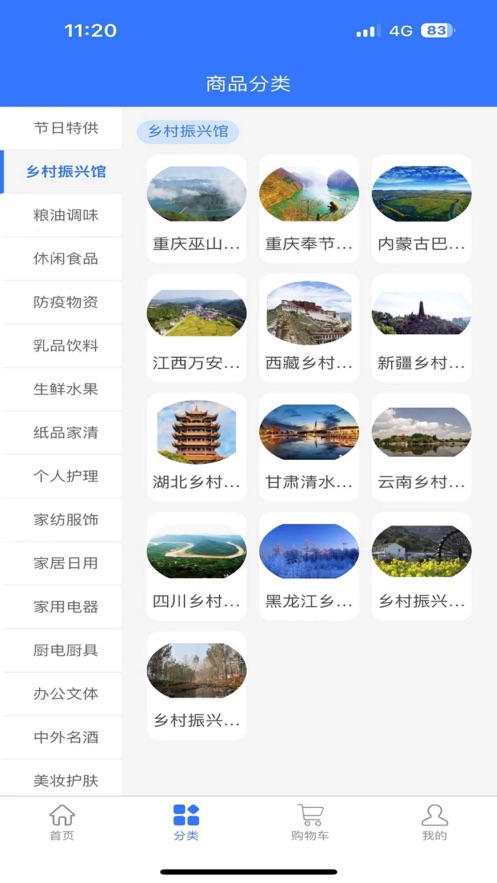 三峽e購(gòu)員工商城官方版