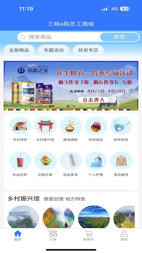 三峽e購(gòu)員工商城官方版