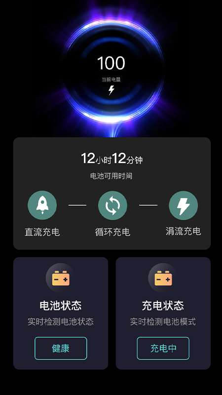 活力充電安卓版