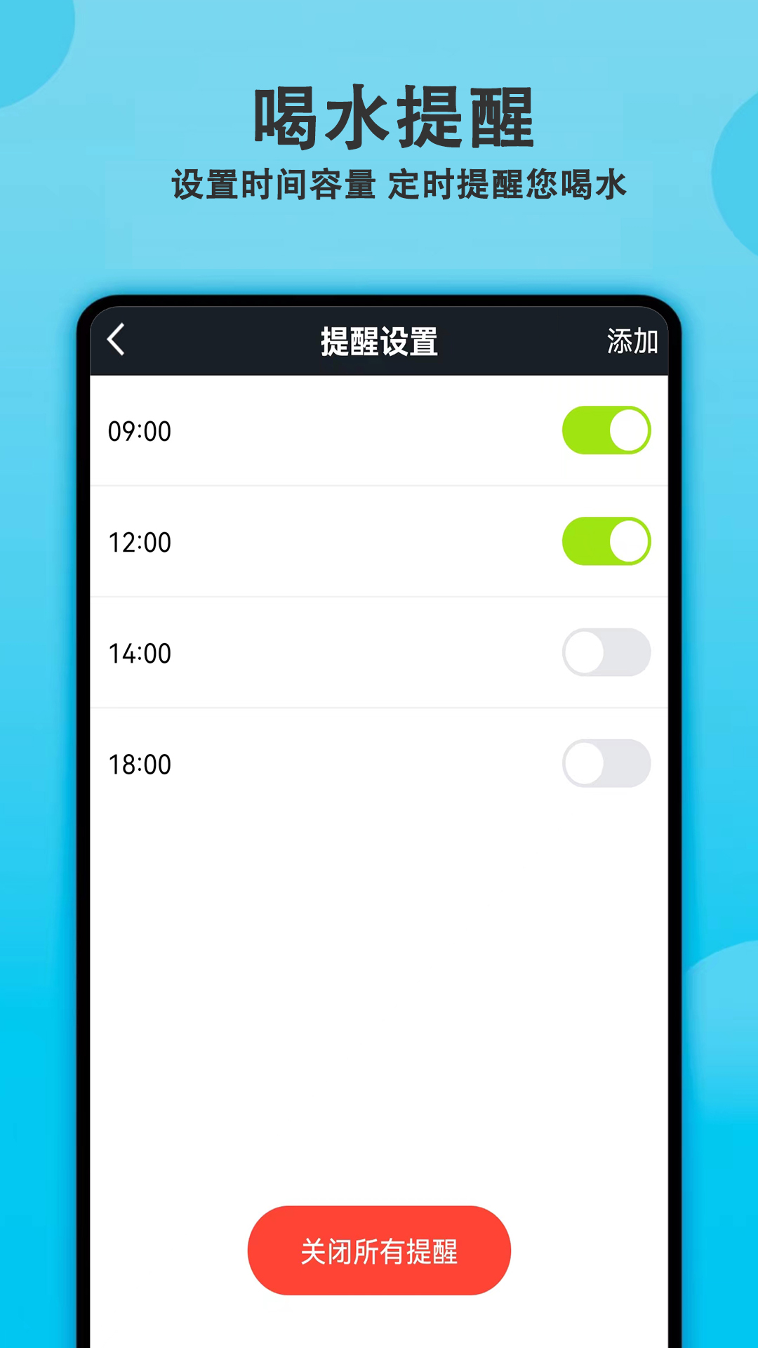 每日飲水提醒APP手機(jī)版