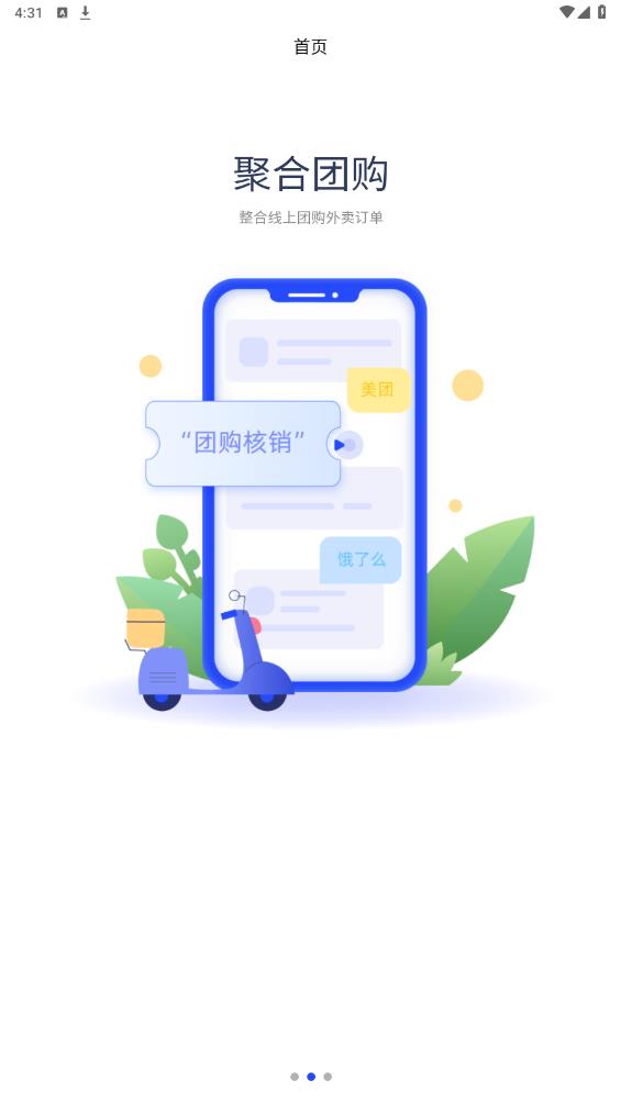 云昊來客APP新版本