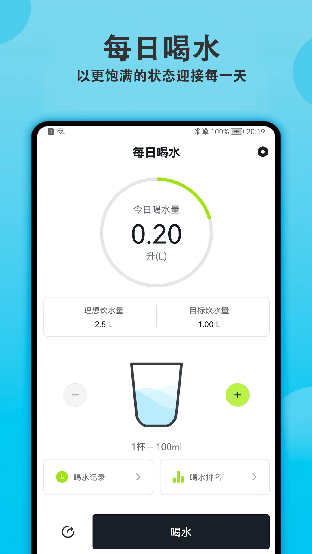 每日飲水提醒APP手機(jī)版