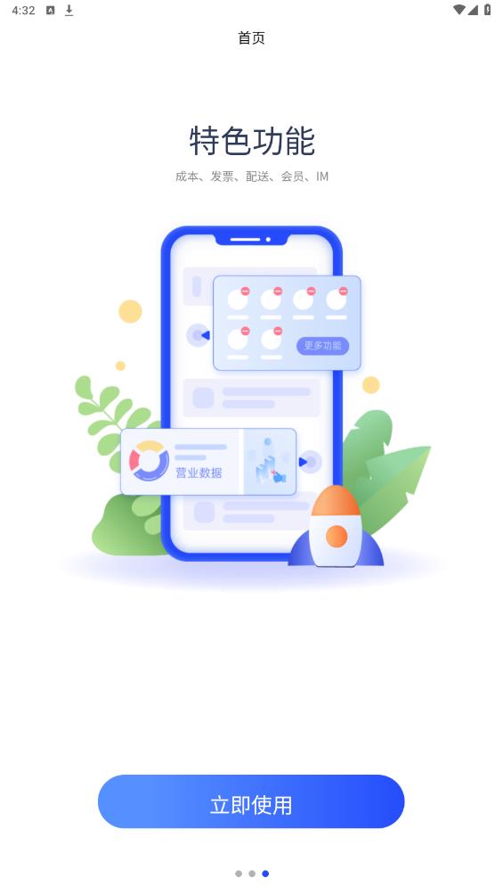 云昊來客APP新版本