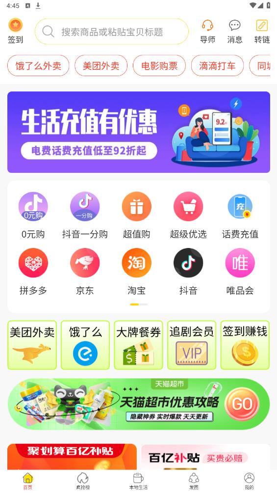 花享生活安卓版