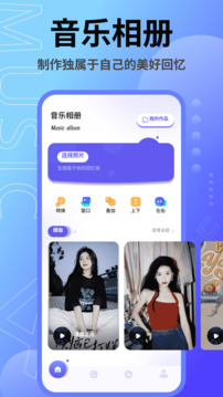 音樂相冊本APP新版本
