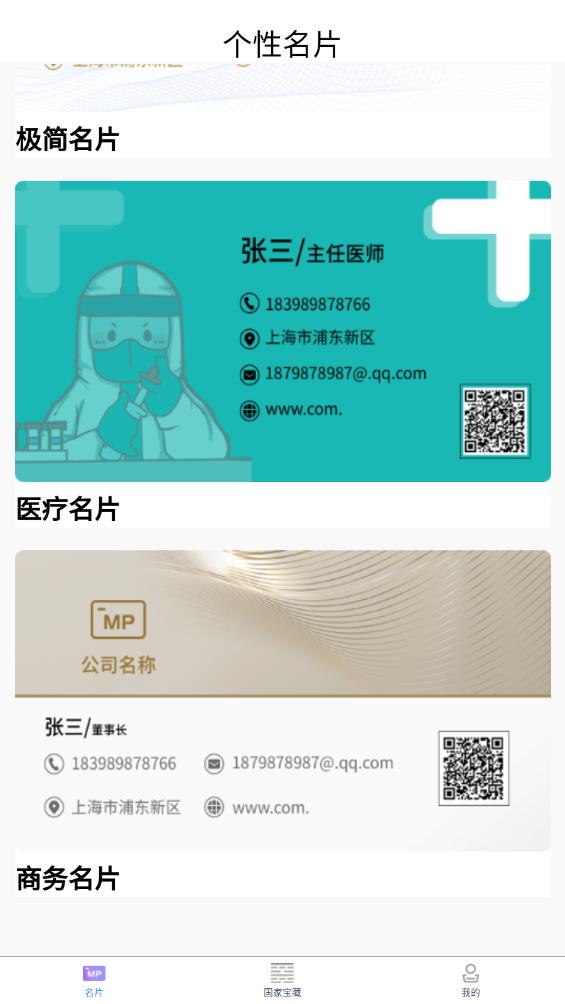 藏寶館APP安卓版