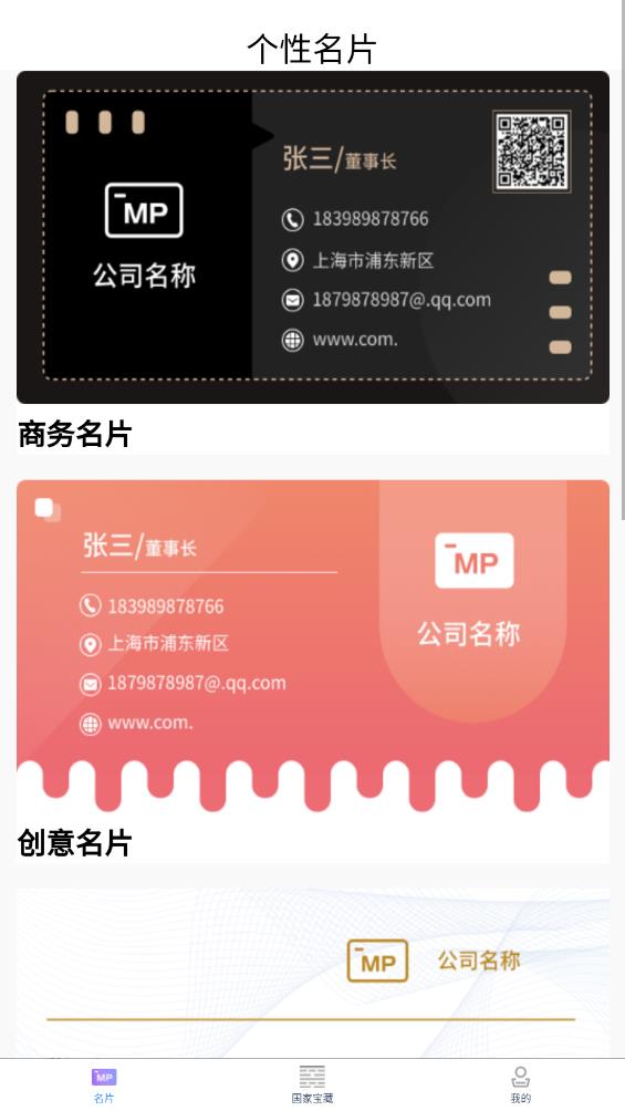 藏寶館APP安卓版