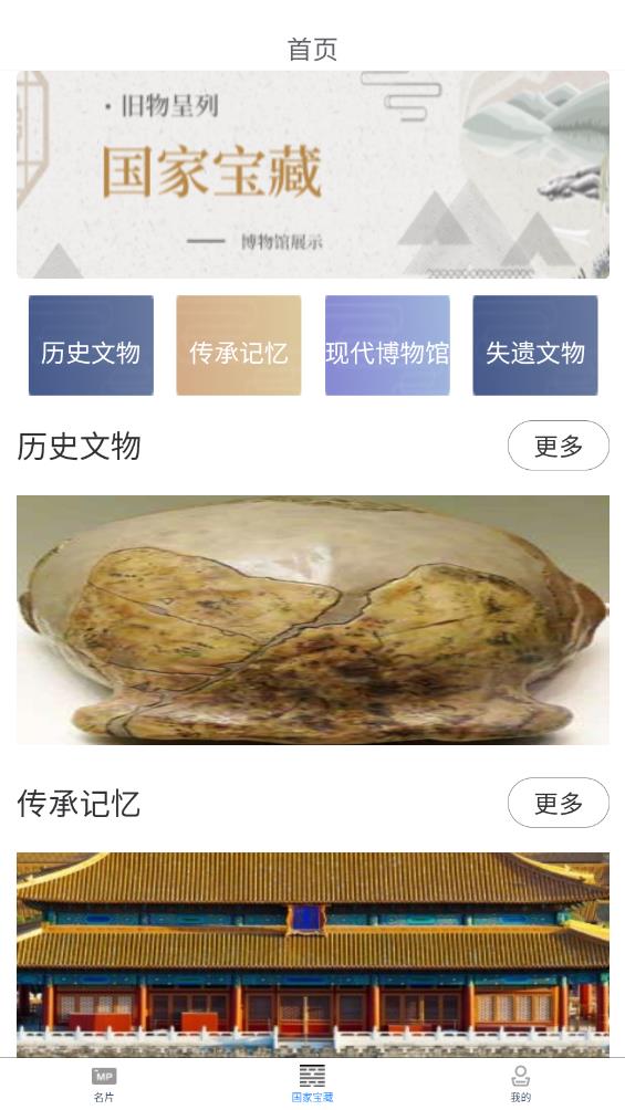藏寶館APP安卓版