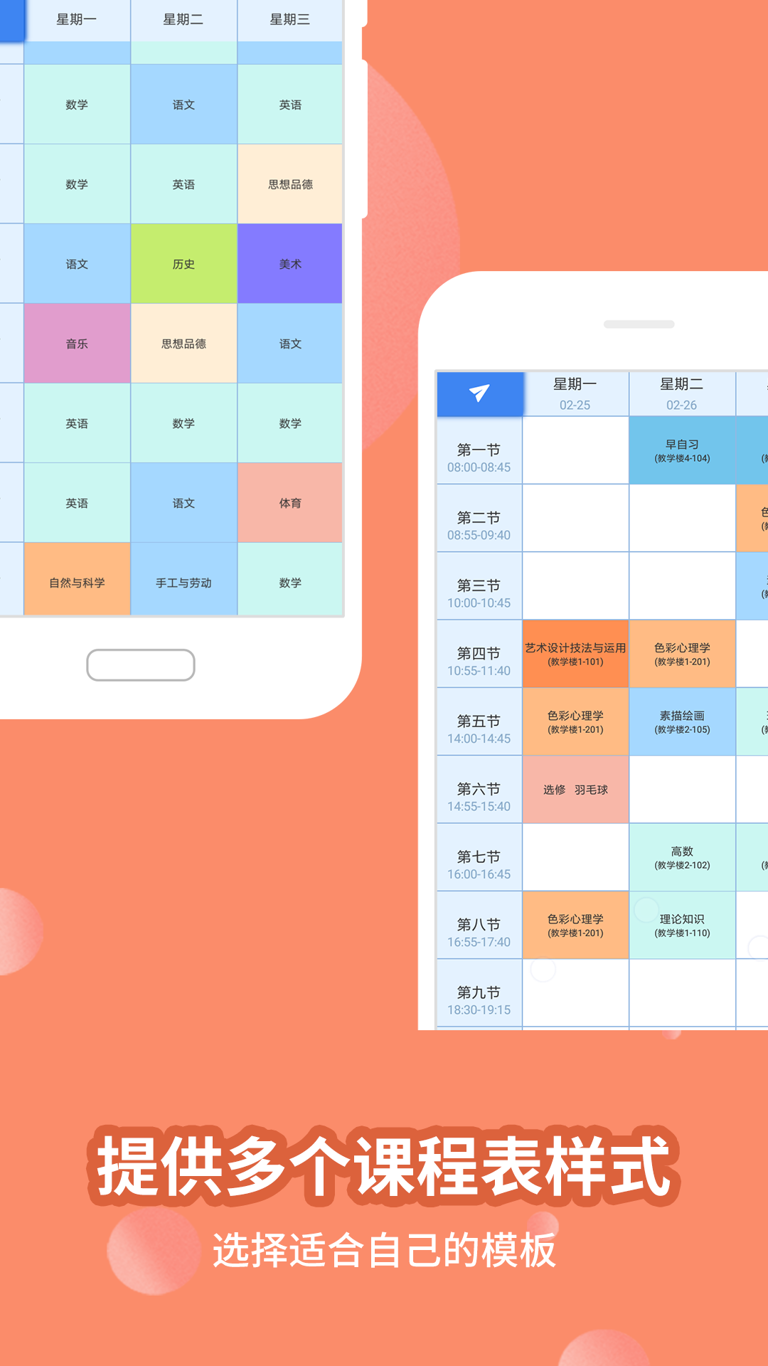 滿分課程表APP下載版