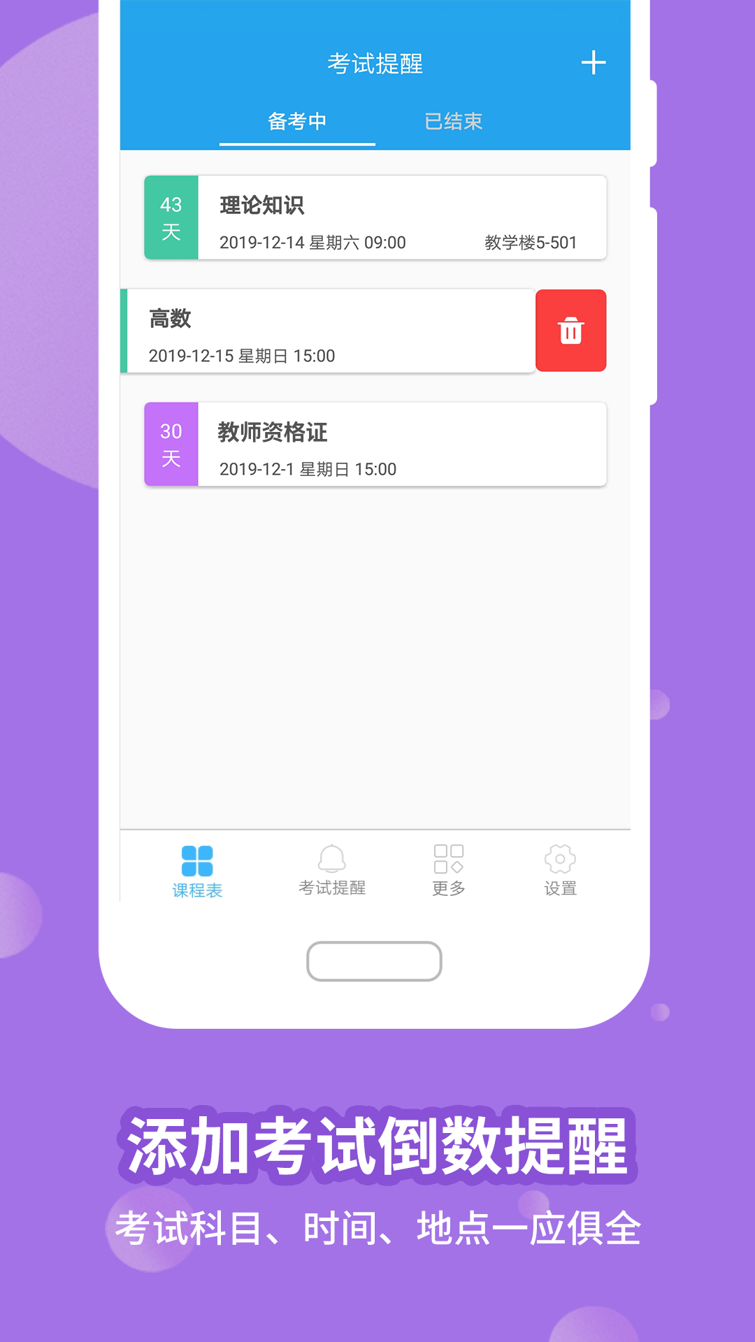 滿分課程表APP下載版
