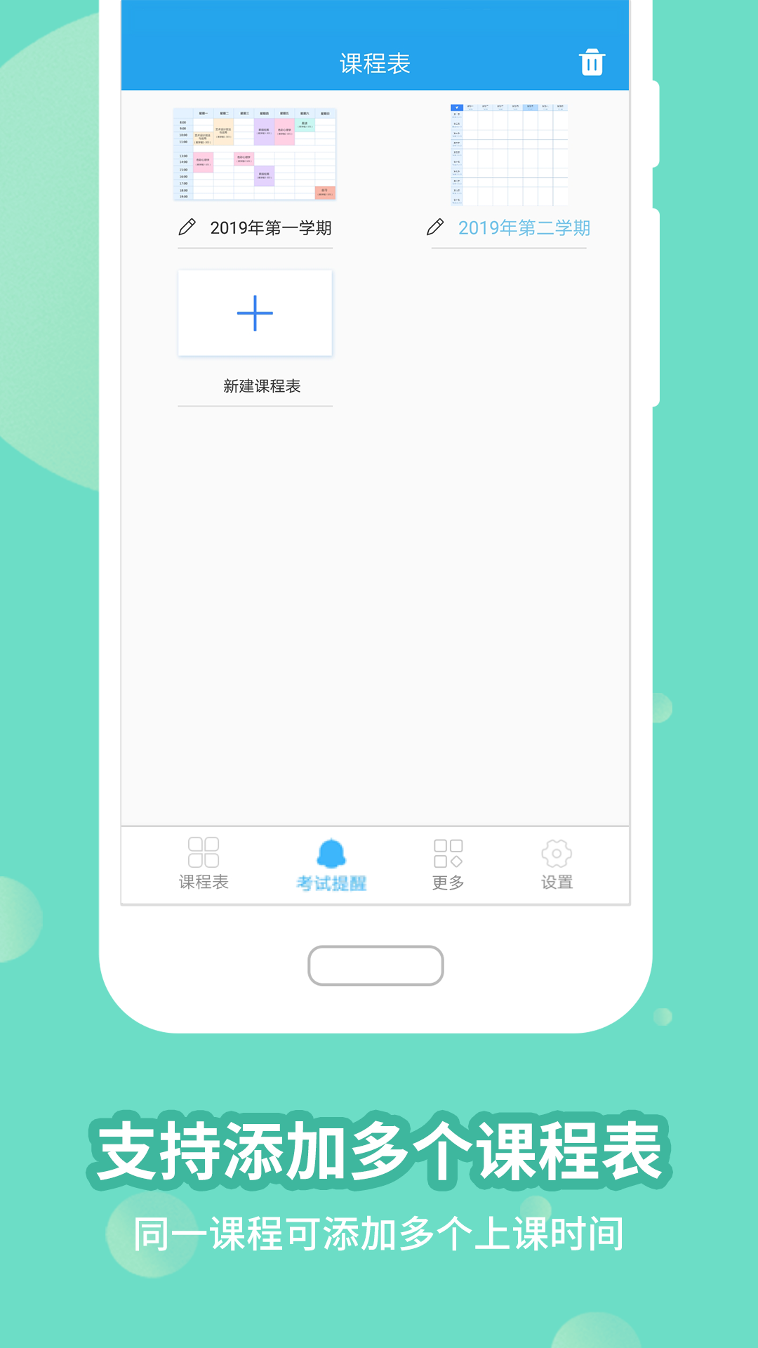 滿分課程表APP下載版