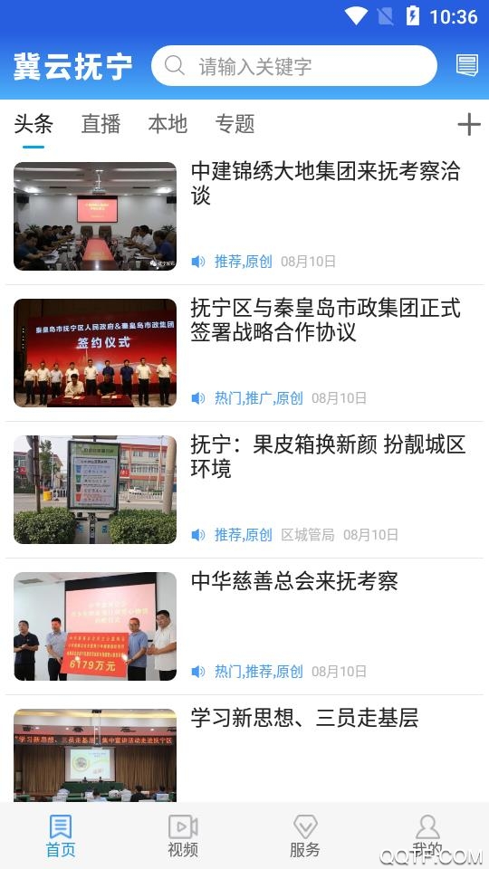 冀云撫寧APP新版本