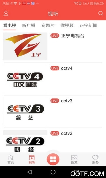 正寧融媒官方APP