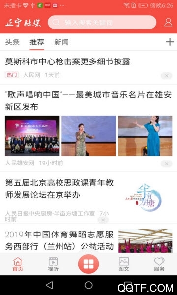 正寧融媒官方APP