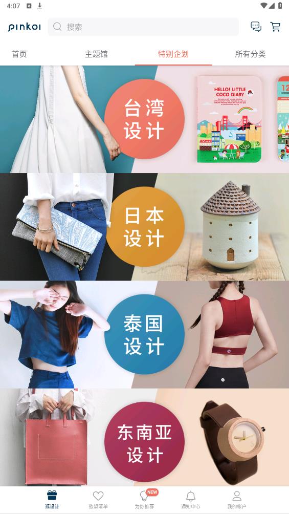 Pinkoi官方應(yīng)用