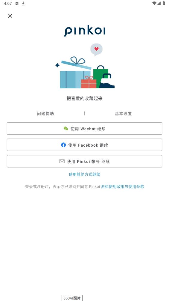 Pinkoi官方應(yīng)用