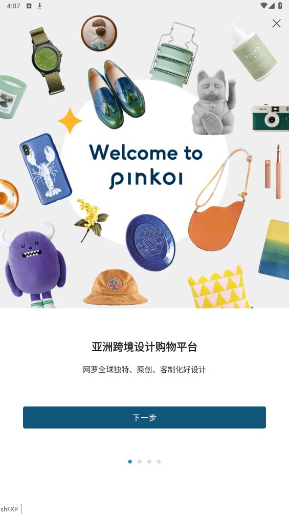 Pinkoi官方應(yīng)用