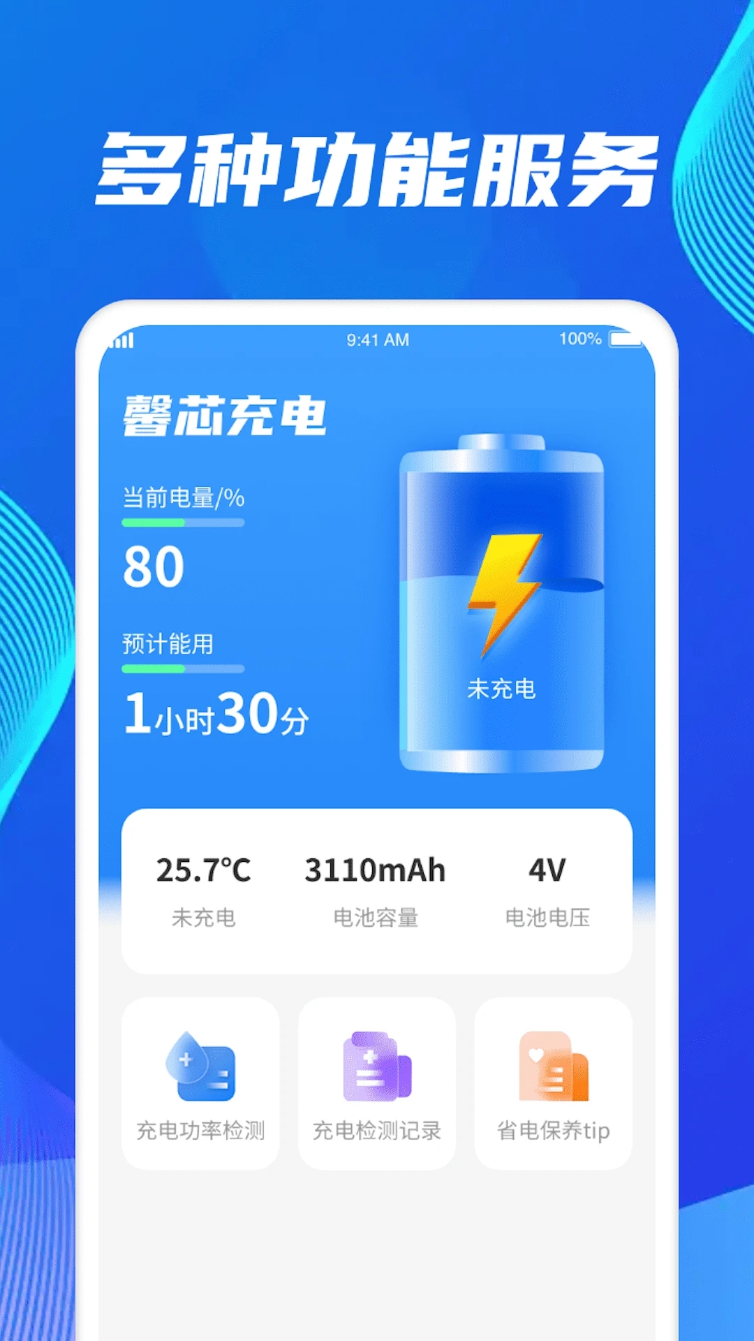 馨芯充電手機版
