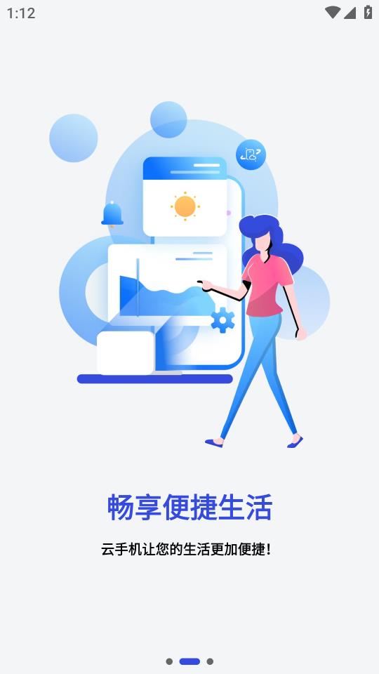 星云手機(jī)APP安卓版本