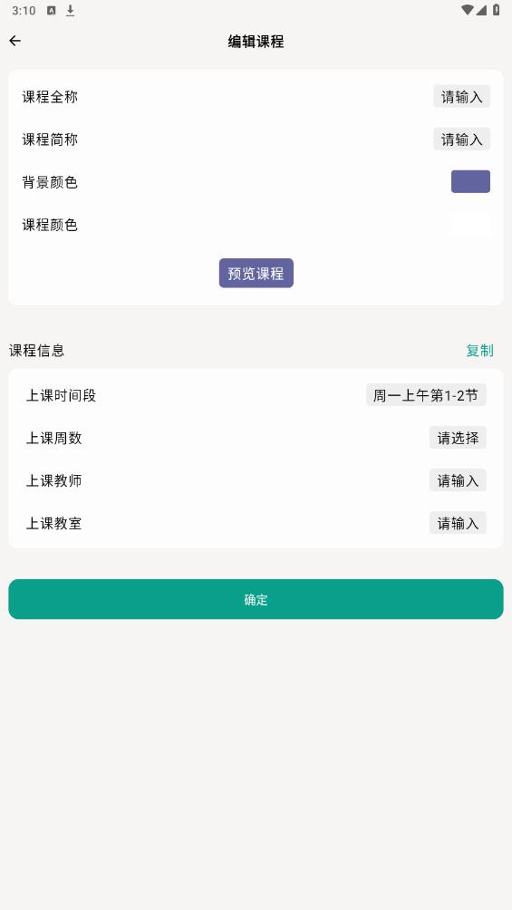 極簡課程表官方應(yīng)用