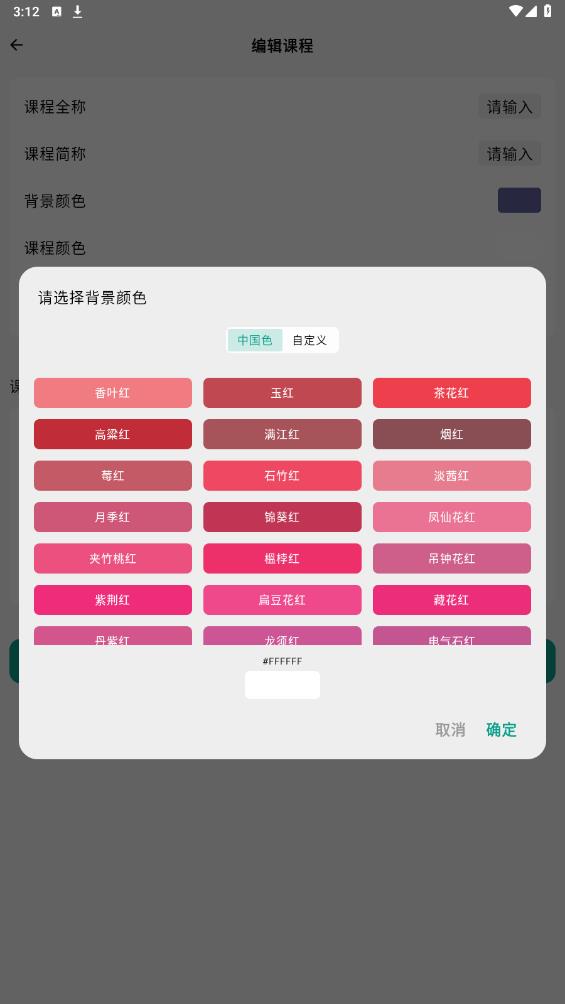 極簡課程表官方應(yīng)用