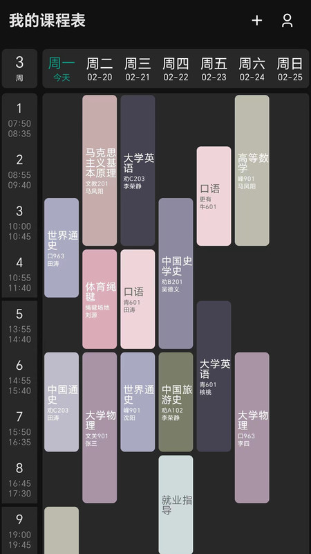 極簡課程表官方應(yīng)用