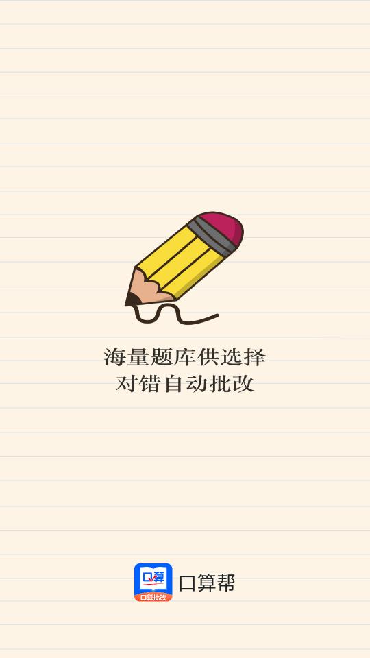 口算幫App新版本