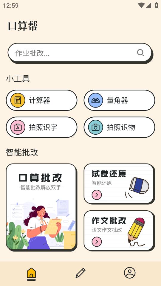 口算幫App新版本