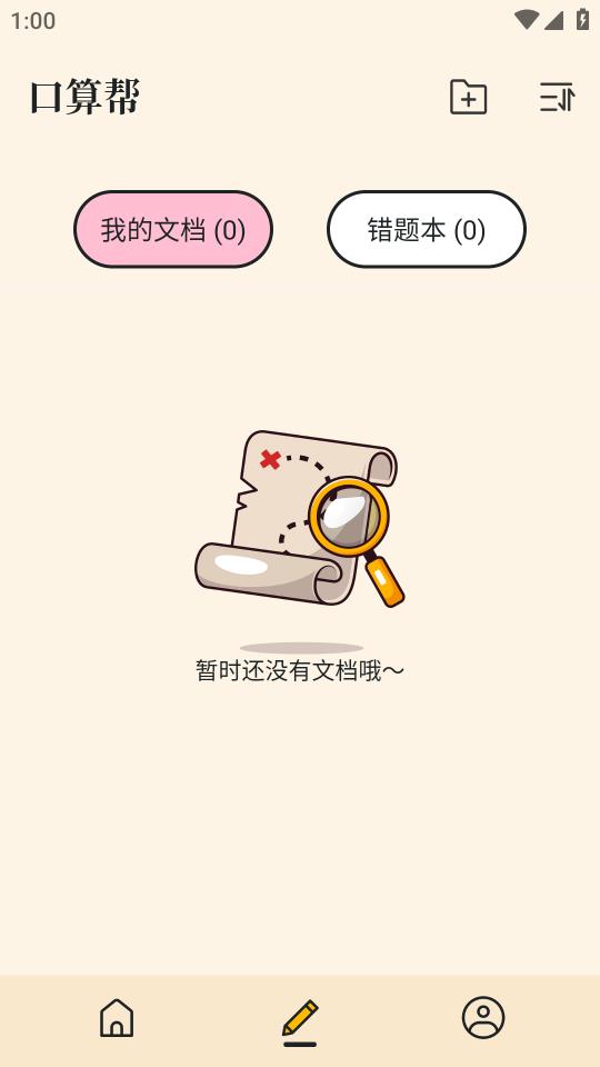 口算幫App新版本