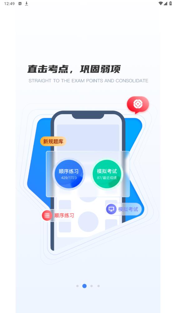 得證官方版APP