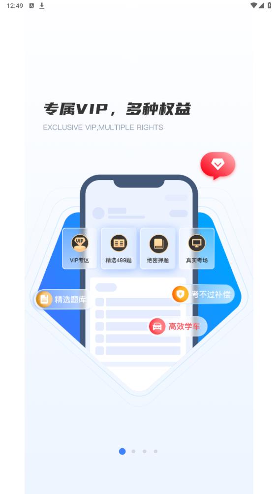 得證官方版APP