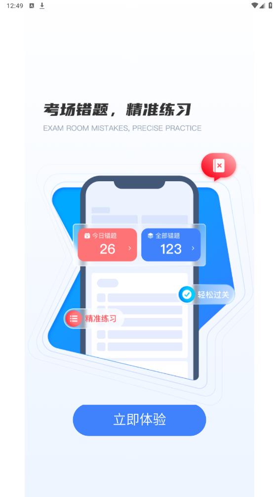 得證官方版APP