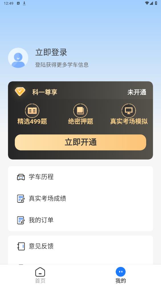 得證官方版APP