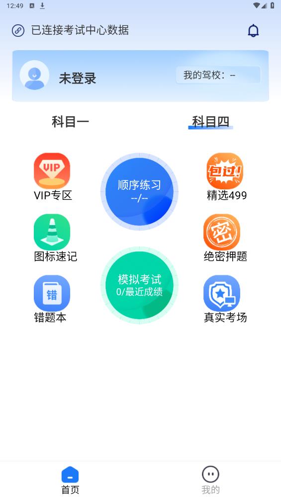得證官方版APP